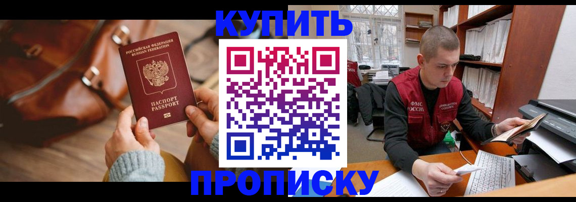 прописка для работы в Сафоново