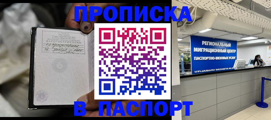 временная регистрация для школы в Сафоново