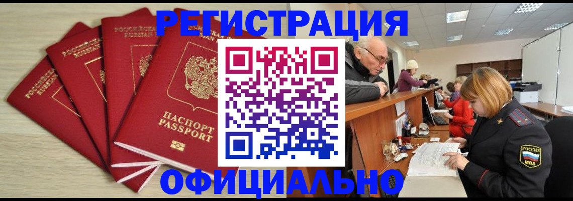 временная регистрация купить в Сафоново