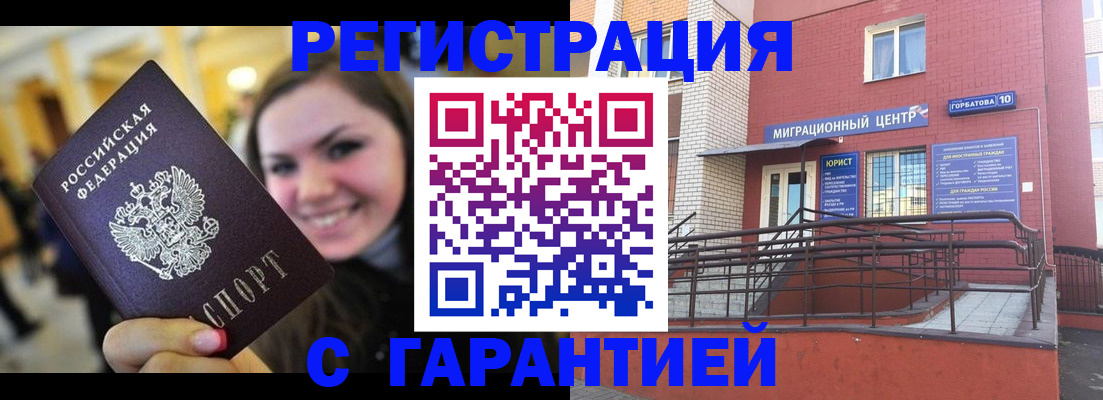 временная регистрация в Сафоново