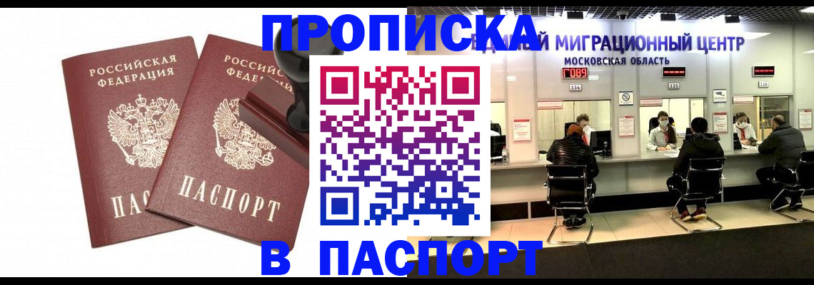 прописка паспорт в Сафоново
